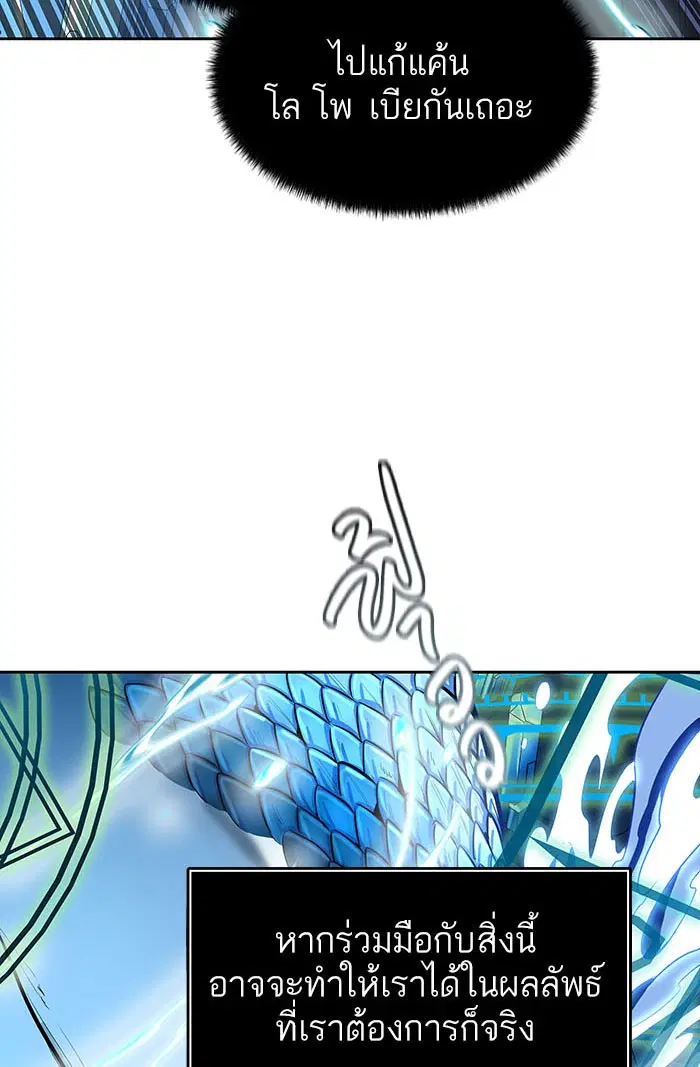 Tower of God ตอนที่ 531 หน้า 117