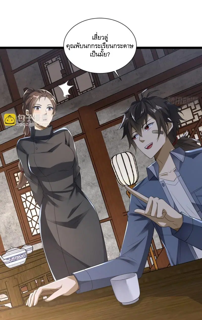 The First Order ตอนที่ 249 หน้า 23