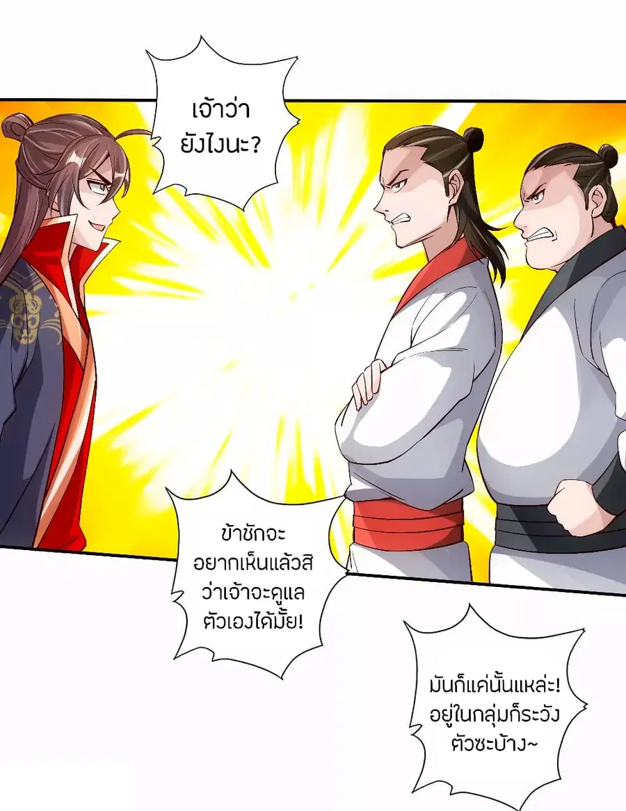Banished Disciple’s Counterattack ราชาอมตะผู้ถูกขับไล่ ตอนที่ 125 หน้า 17