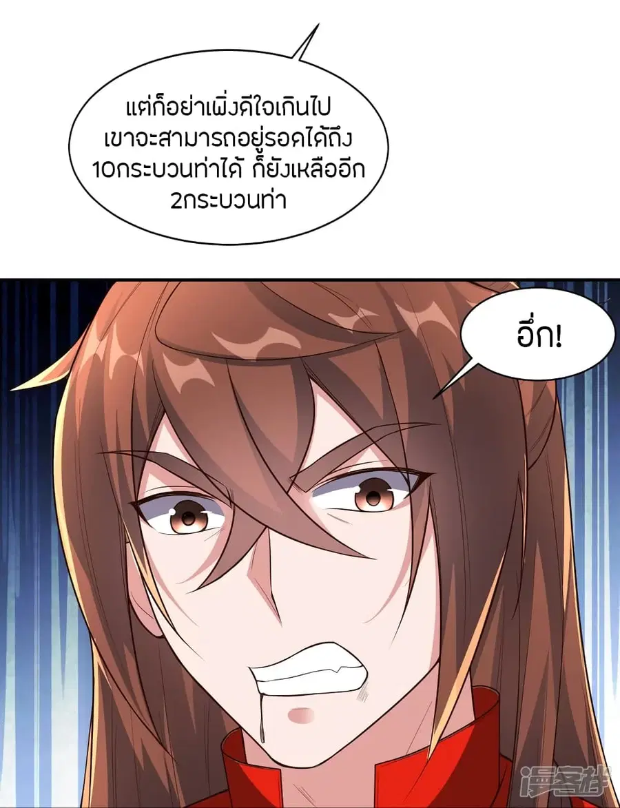 Banished Disciple’s Counterattack ราชาอมตะผู้ถูกขับไล่ ตอนที่ 263 หน้า 39