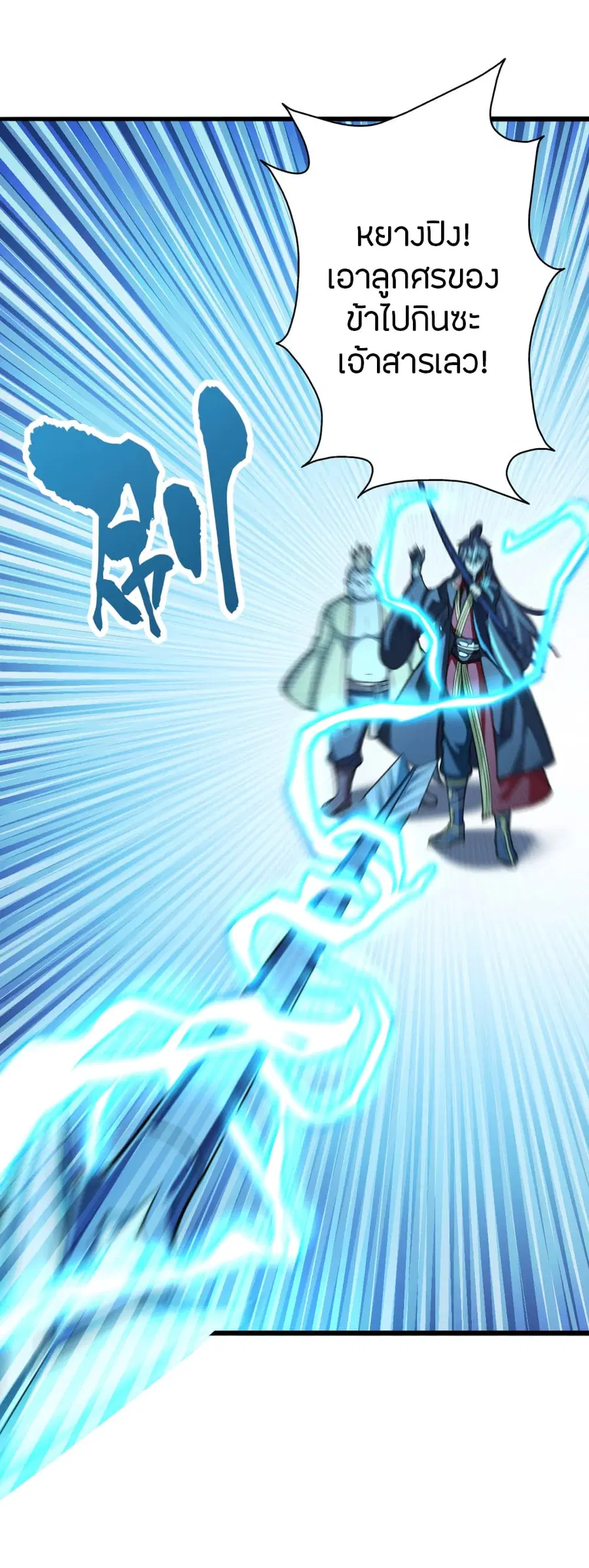 Banished Disciple’s Counterattack ราชาอมตะผู้ถูกขับไล่ ตอนที่ 175 หน้า 6