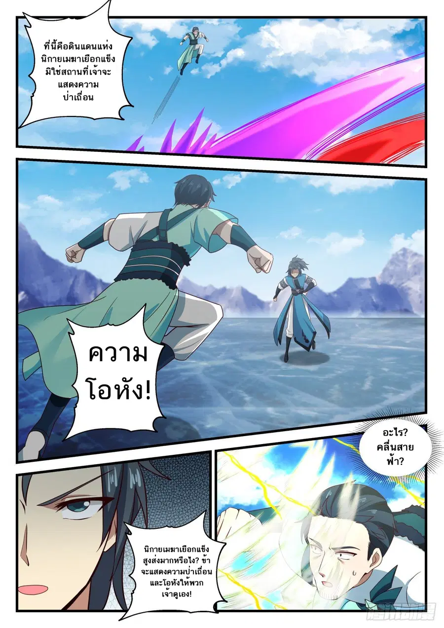 Martial Peak ตอนที่ 693 หน้า 11