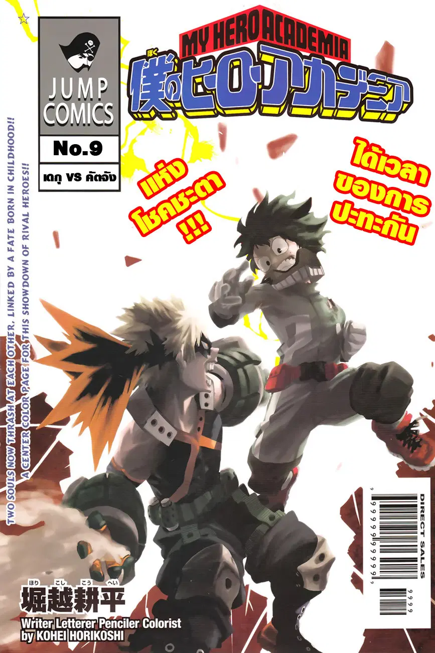 Boku no Hero Academia (My Hero Academia) ตอนที่ 9 หน้า 1