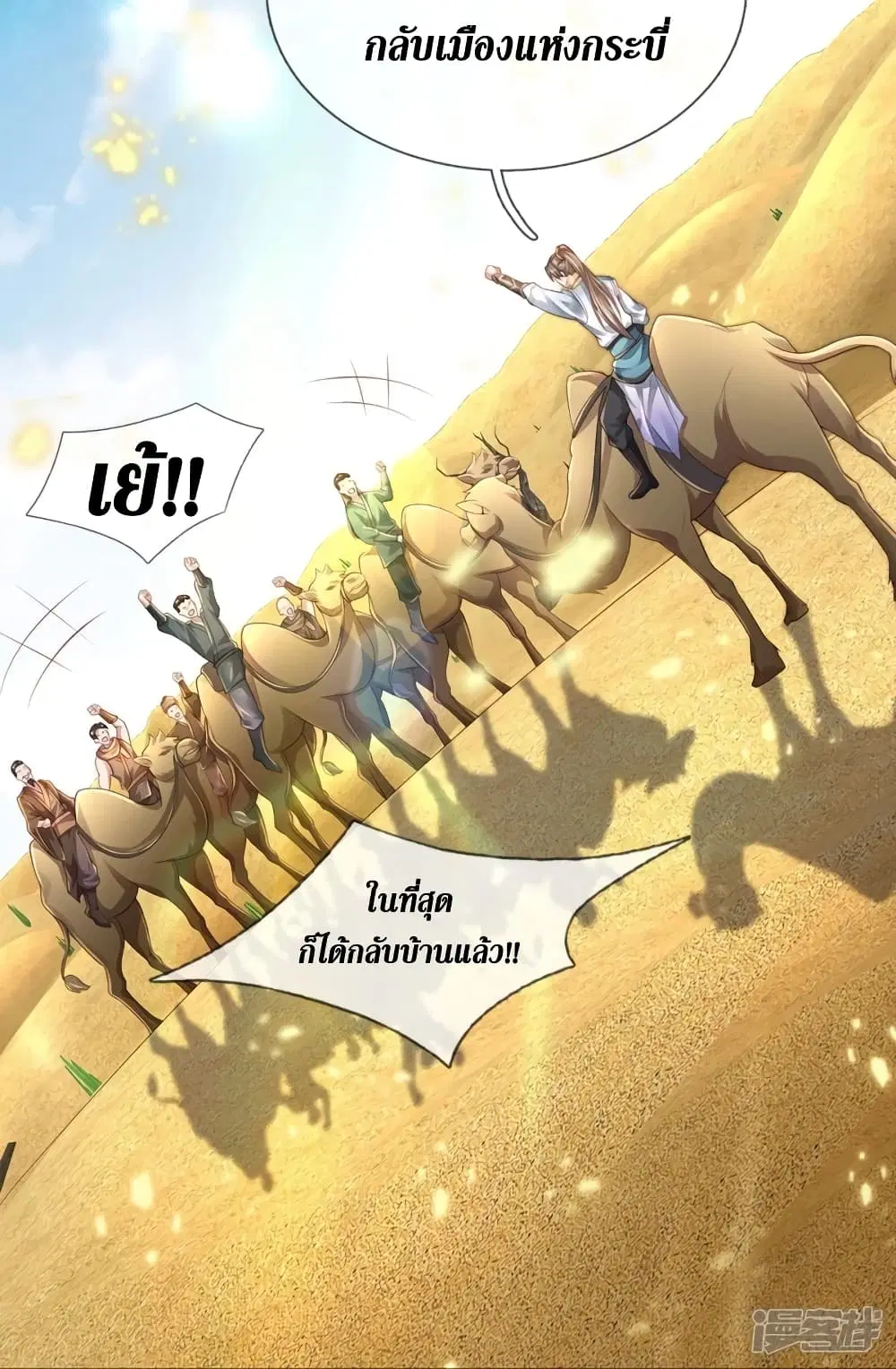 Sky Sword God ตอนที่ 419 หน้า 12
