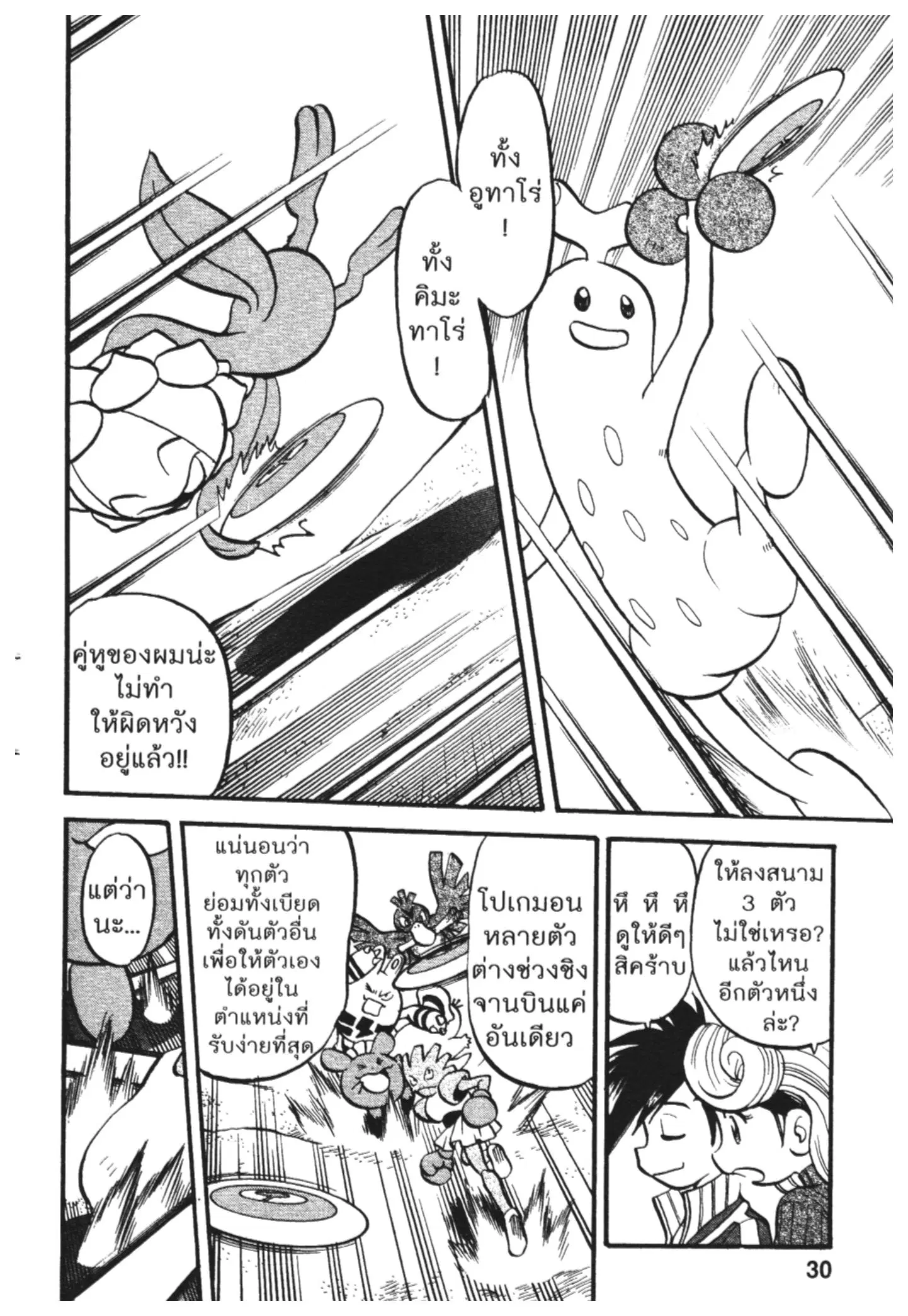 Pokémon ตอนที่ 442 หน้า 24