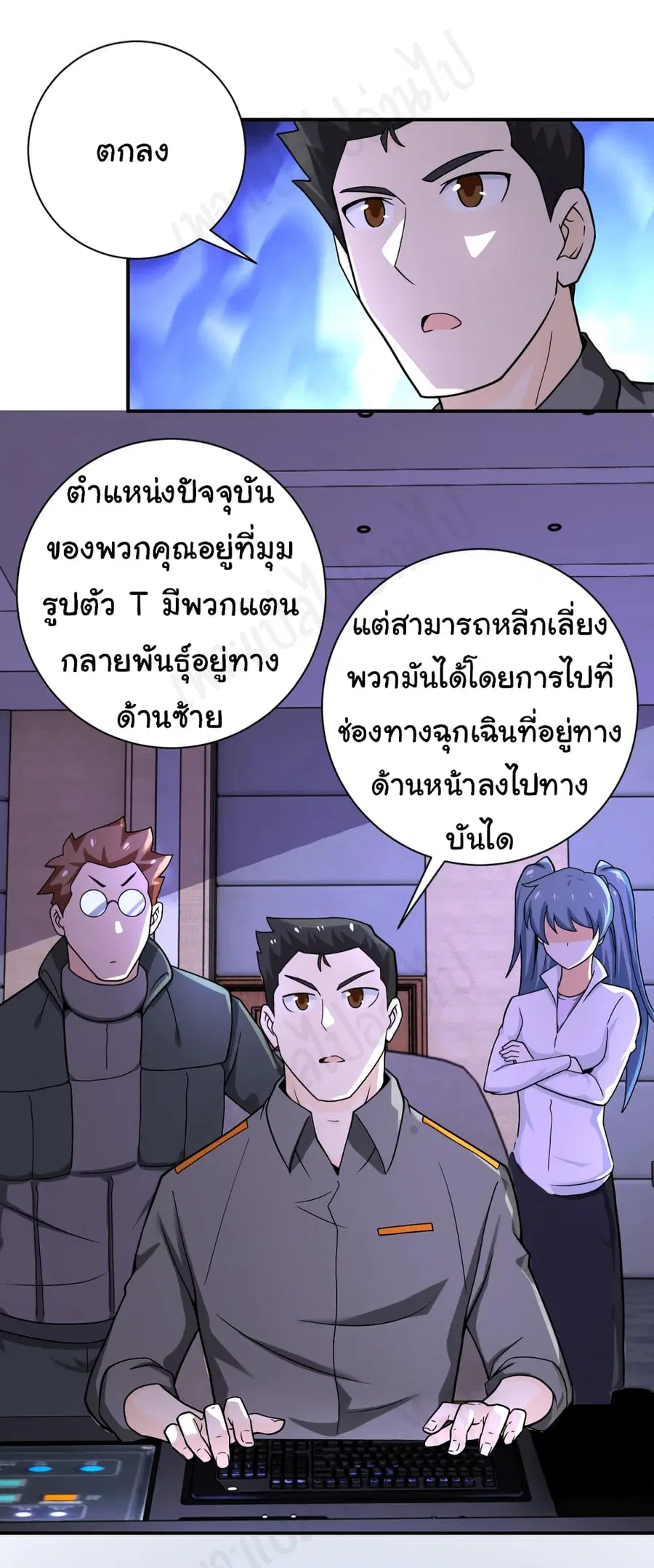 Apocalyptic Super System ตอนที่ 252 หน้า 4