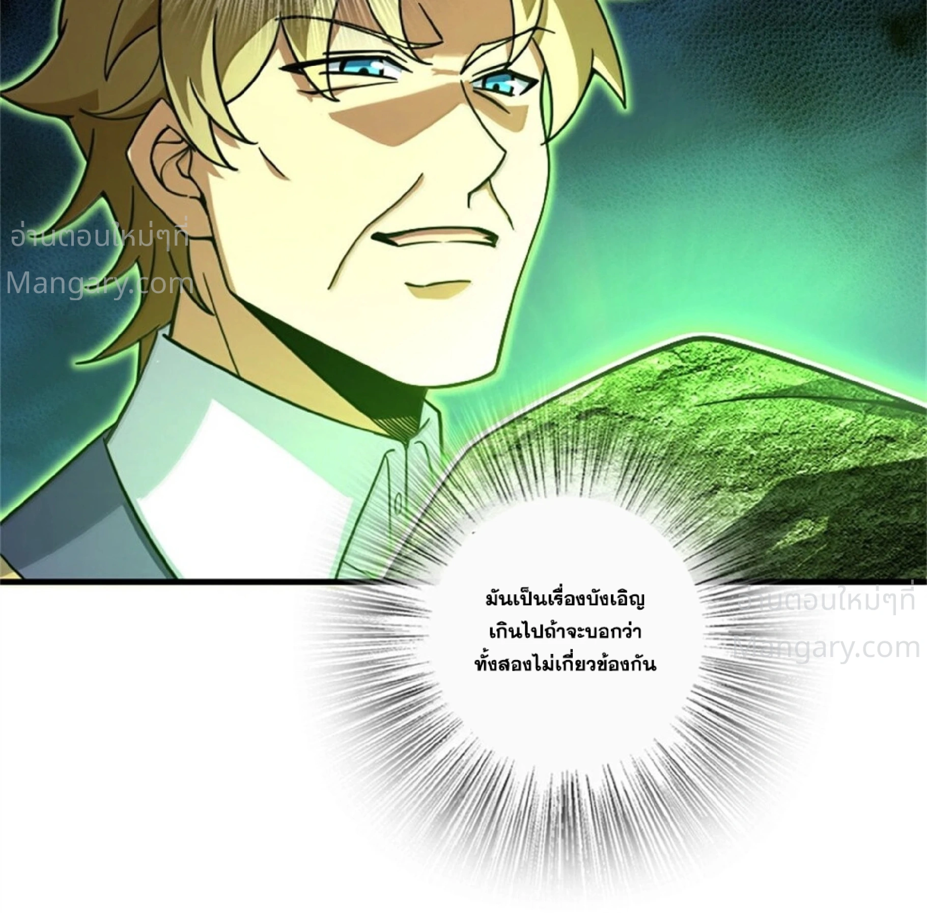 Release That Witch ตอนที่ 619 หน้า 70