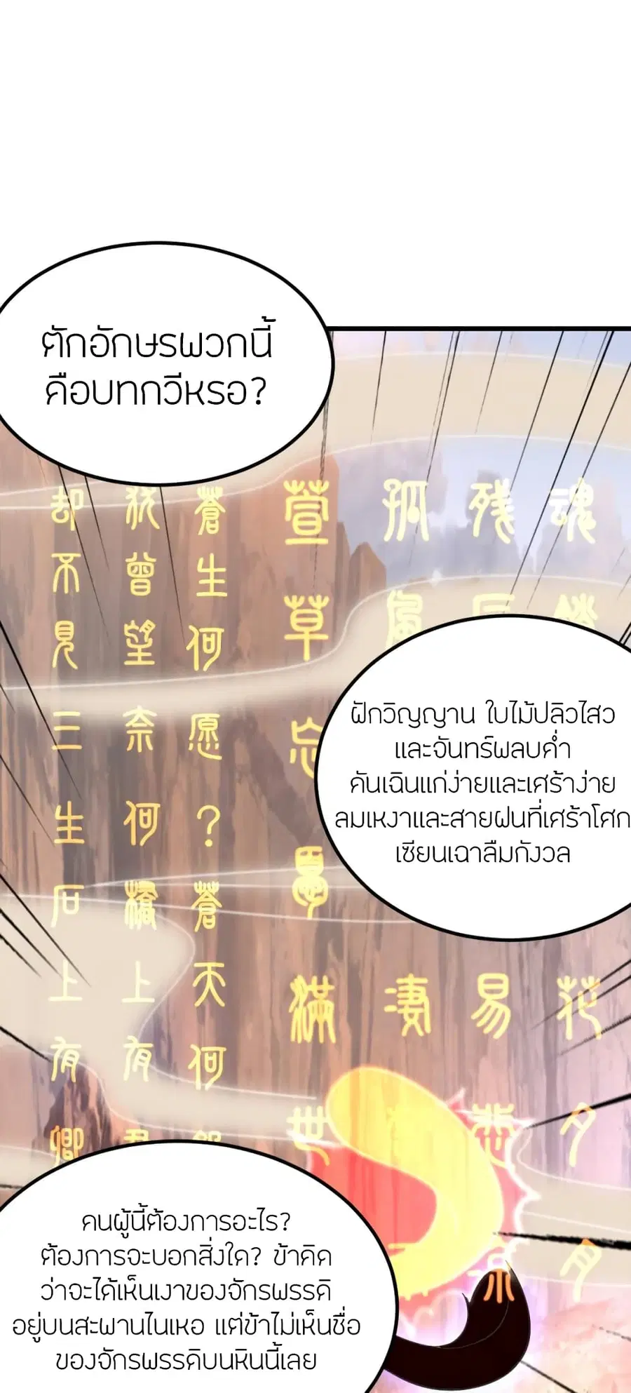 Banished Disciple’s Counterattack ราชาอมตะผู้ถูกขับไล่ ตอนที่ 372 หน้า 81