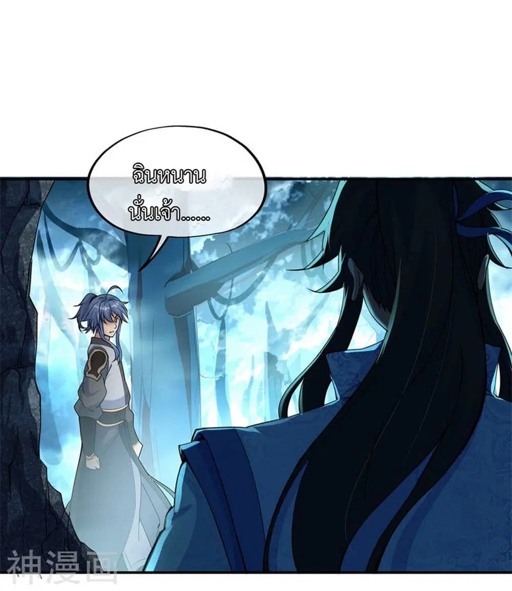 Peerless Battle Spirit ตอนที่ 67 หน้า 9