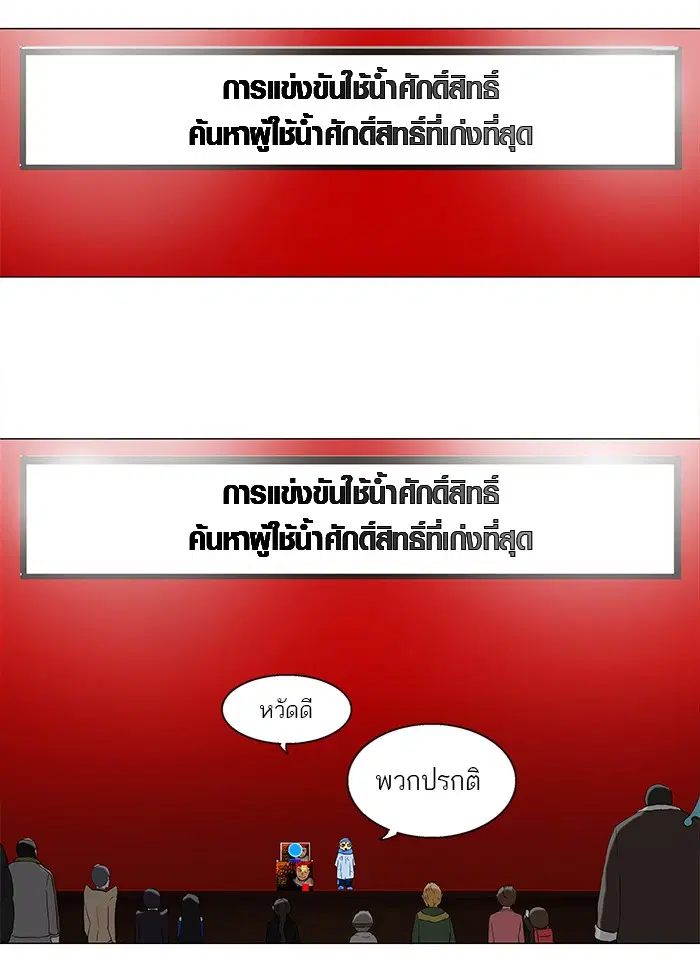 Tower of God ตอนที่ 86 หน้า 15
