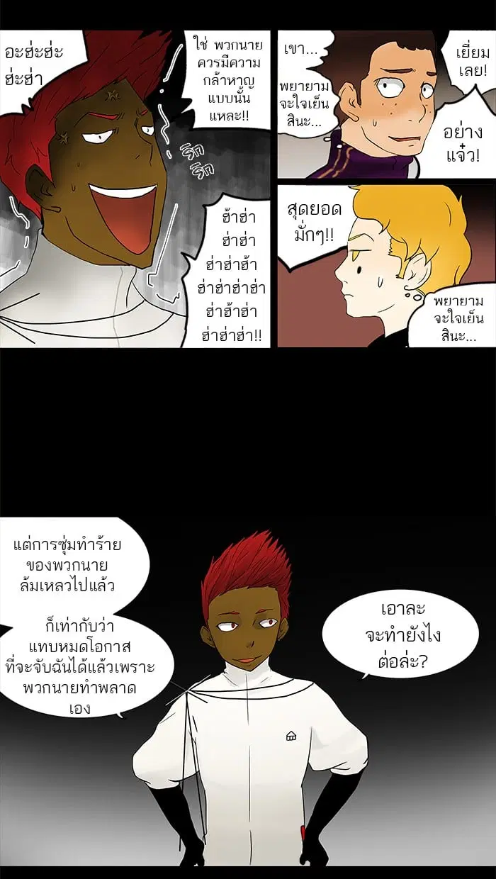 Tower of God ตอนที่ 39 หน้า 4