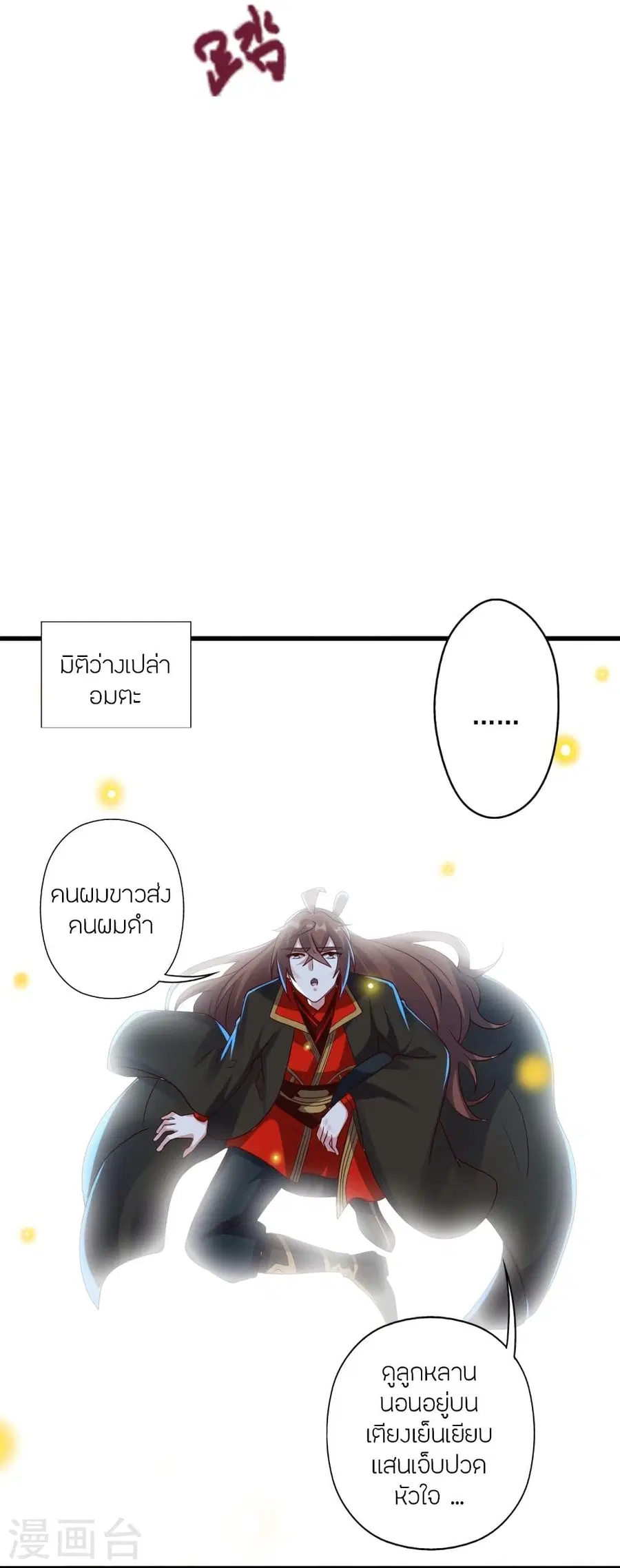 Banished Disciple’s Counterattack ราชาอมตะผู้ถูกขับไล่ ตอนที่ 324 หน้า 55