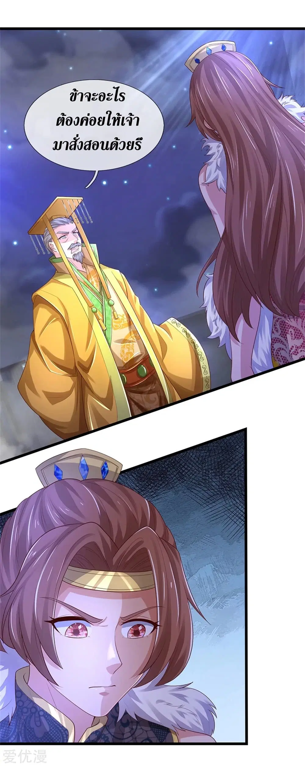 Sky Sword God ตอนที่ 363 หน้า 7