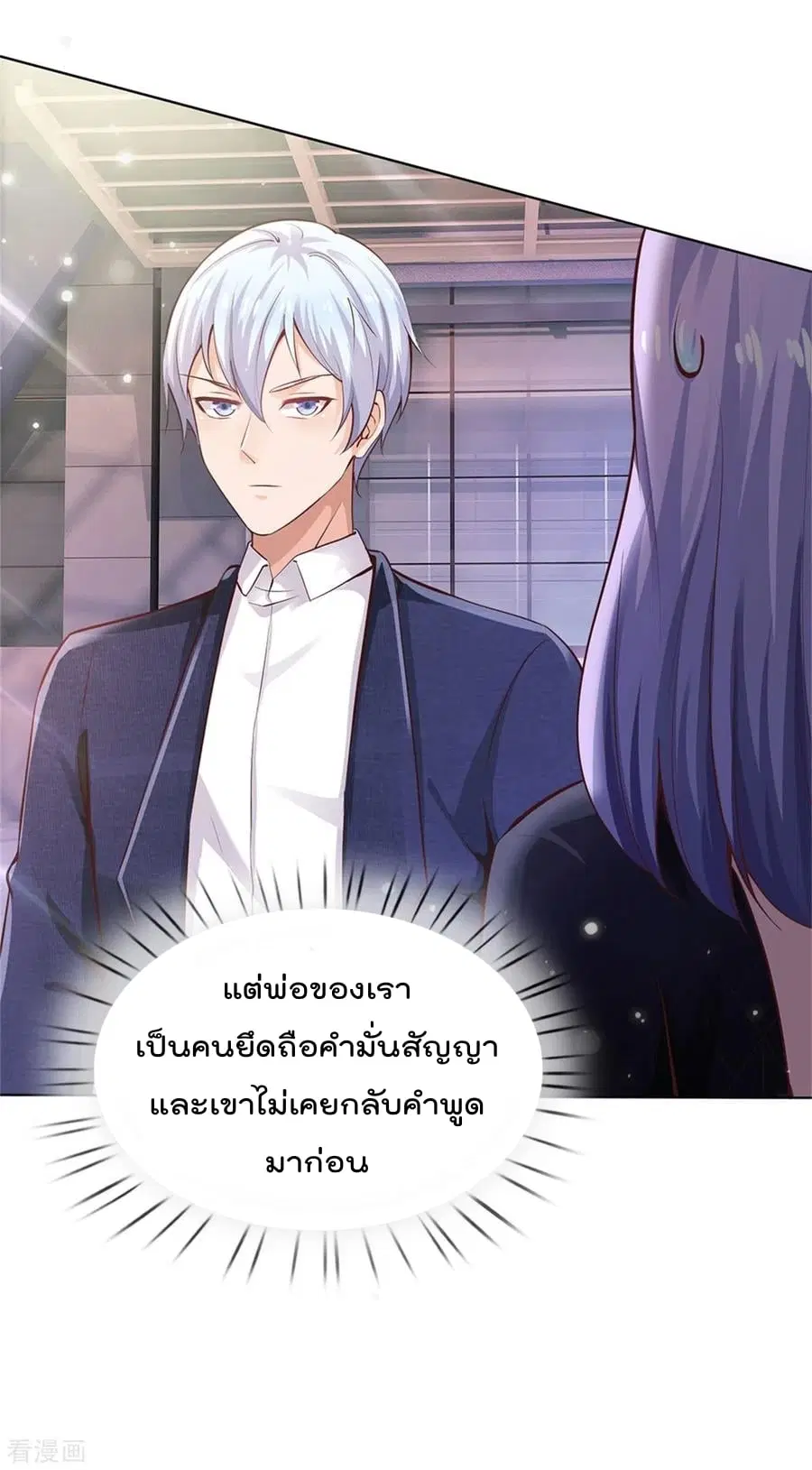 I’m the Great Immortal ตอนที่ 238 หน้า 17