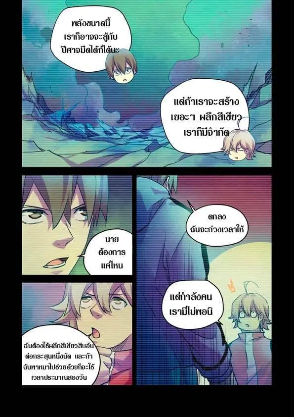 The Last Human ตอนที่ 230 หน้า 11