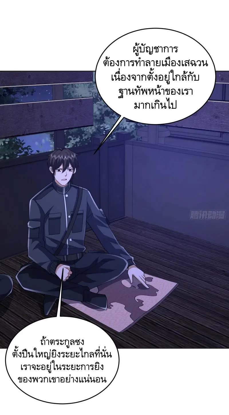 The First Order ตอนที่ 203 หน้า 23