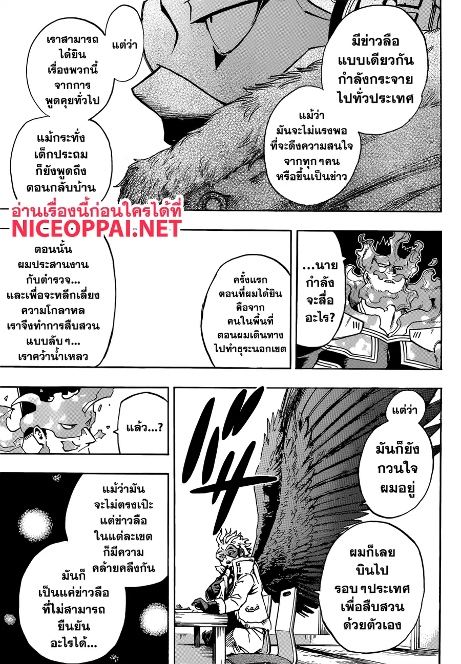 My Hero Academia ตอนที่ 186 หน้า 10