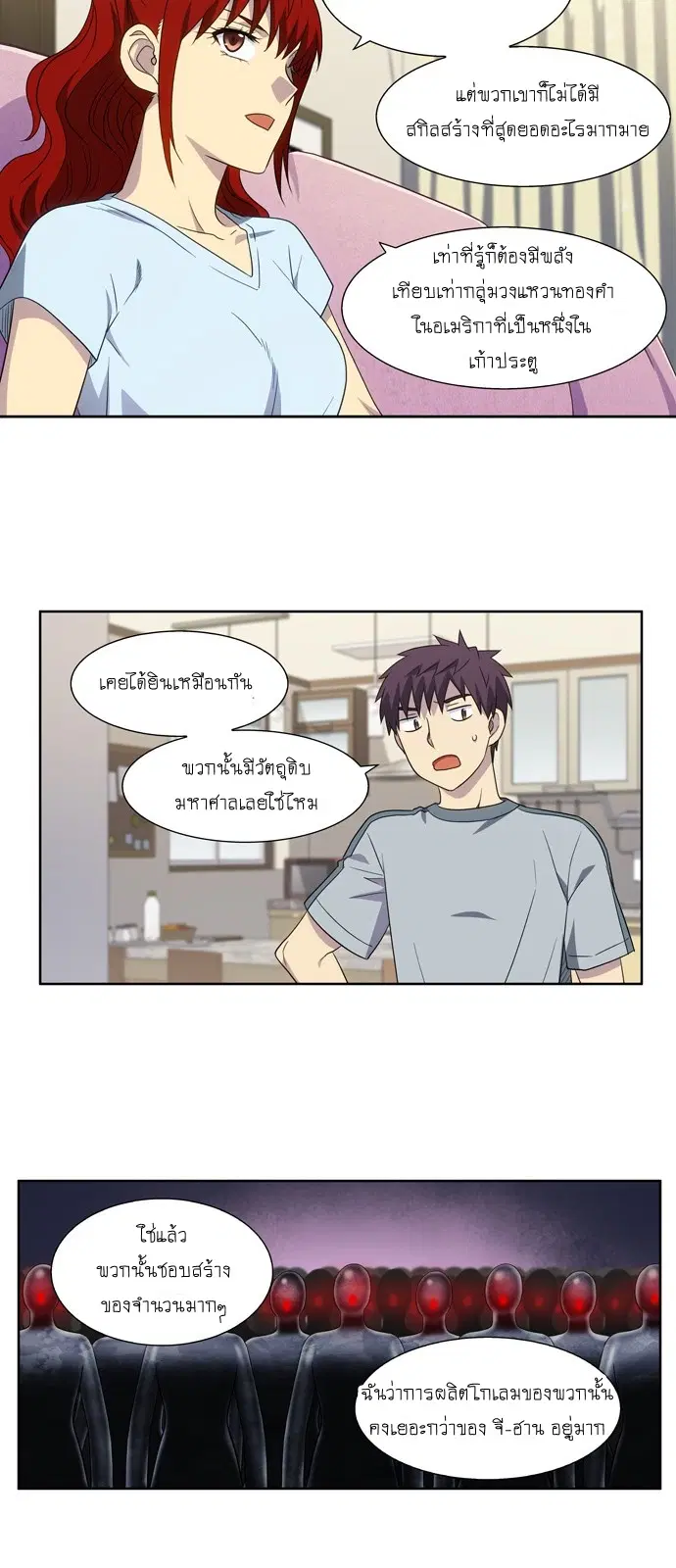 The Gamer ตอนที่ 309 หน้า 17