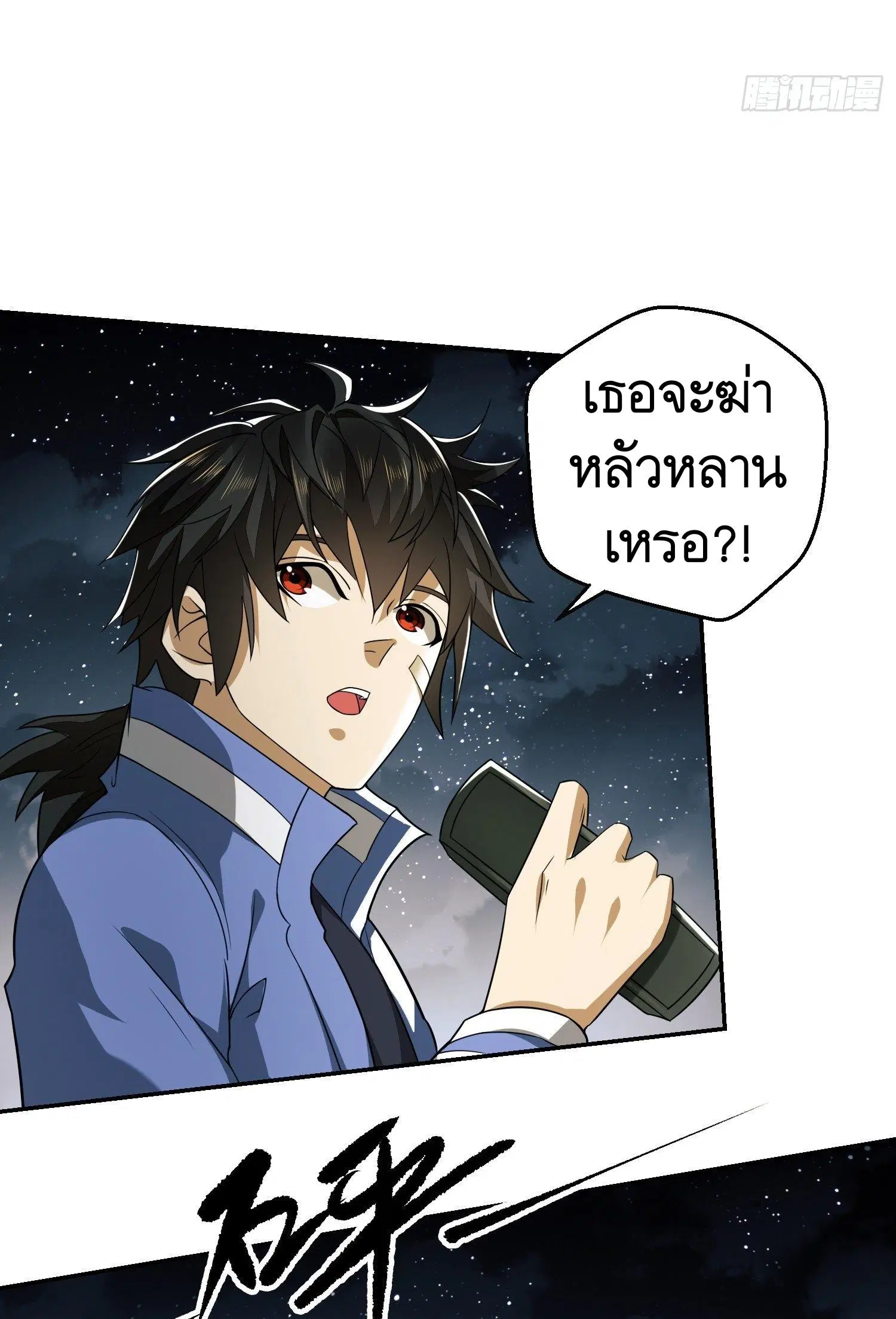 The First Order ตอนที่ 72 หน้า 26