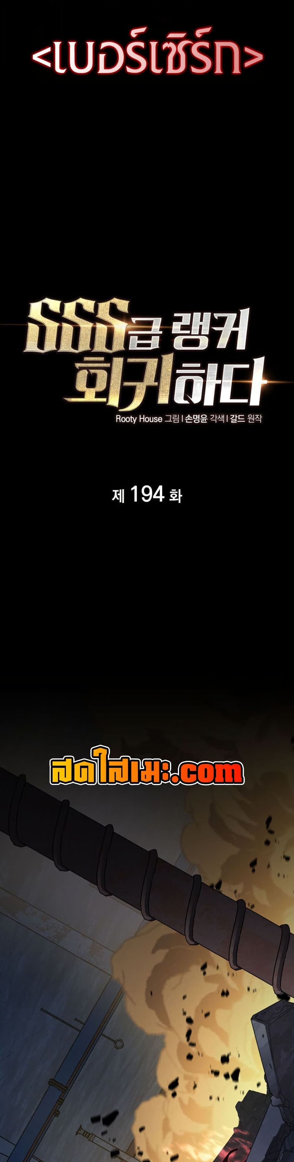 Return of the SSS-Class Ranker ตอนที่ 194 หน้า 4
