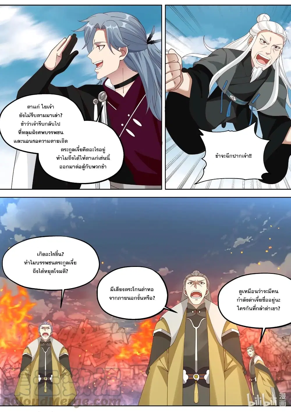 Martial God Asura ตอนที่ 359 หน้า 6