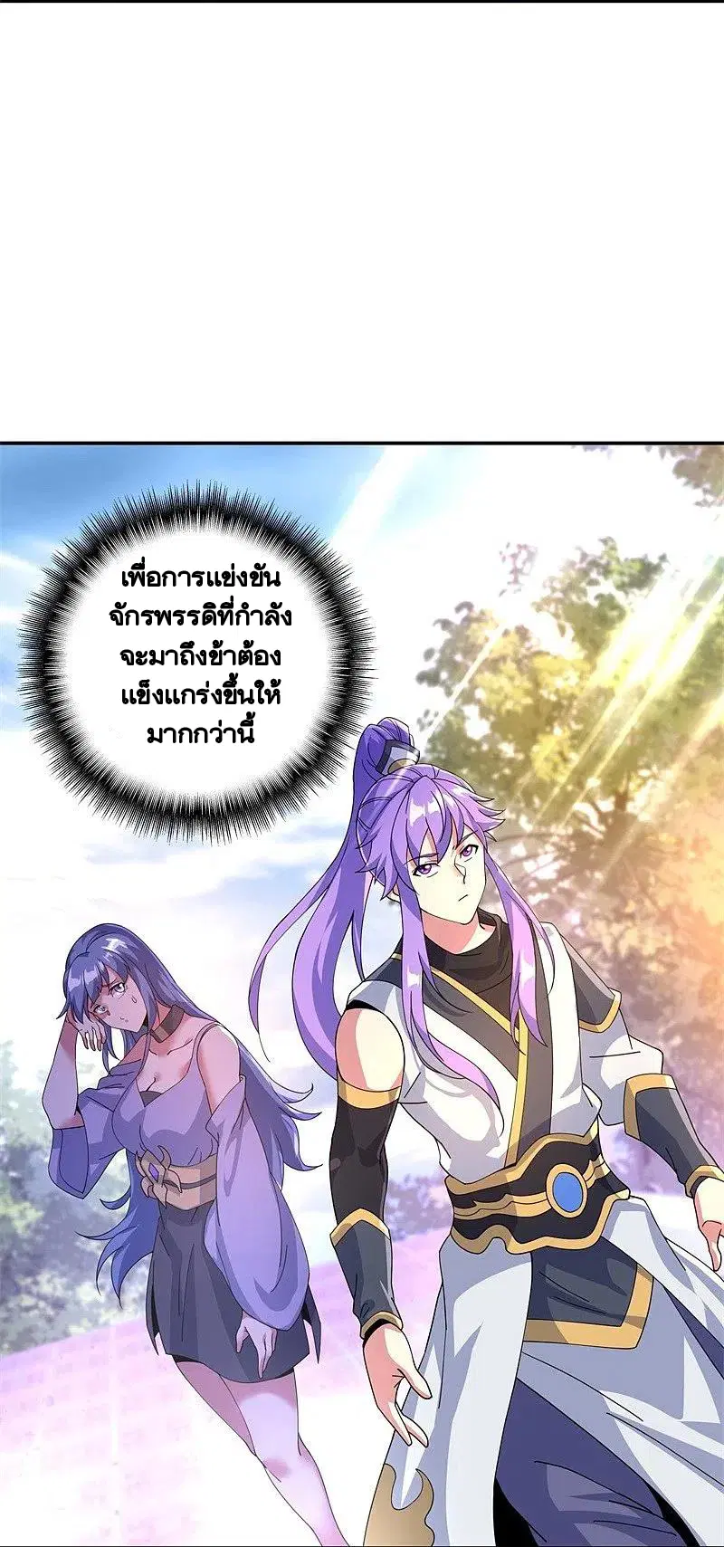 Peerless Battle Spirit ตอนที่ 391 หน้า 11