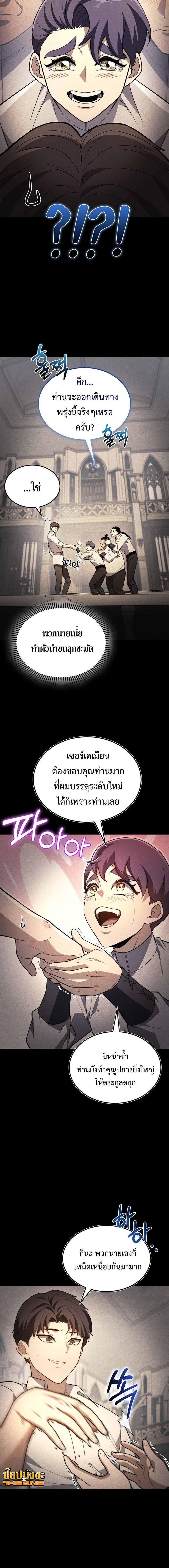 The Return of Apocalypses Tyrant การกลับมาของทรราชแห่งวันสิ้นโลก ตอนที่ 35 หน้า 8