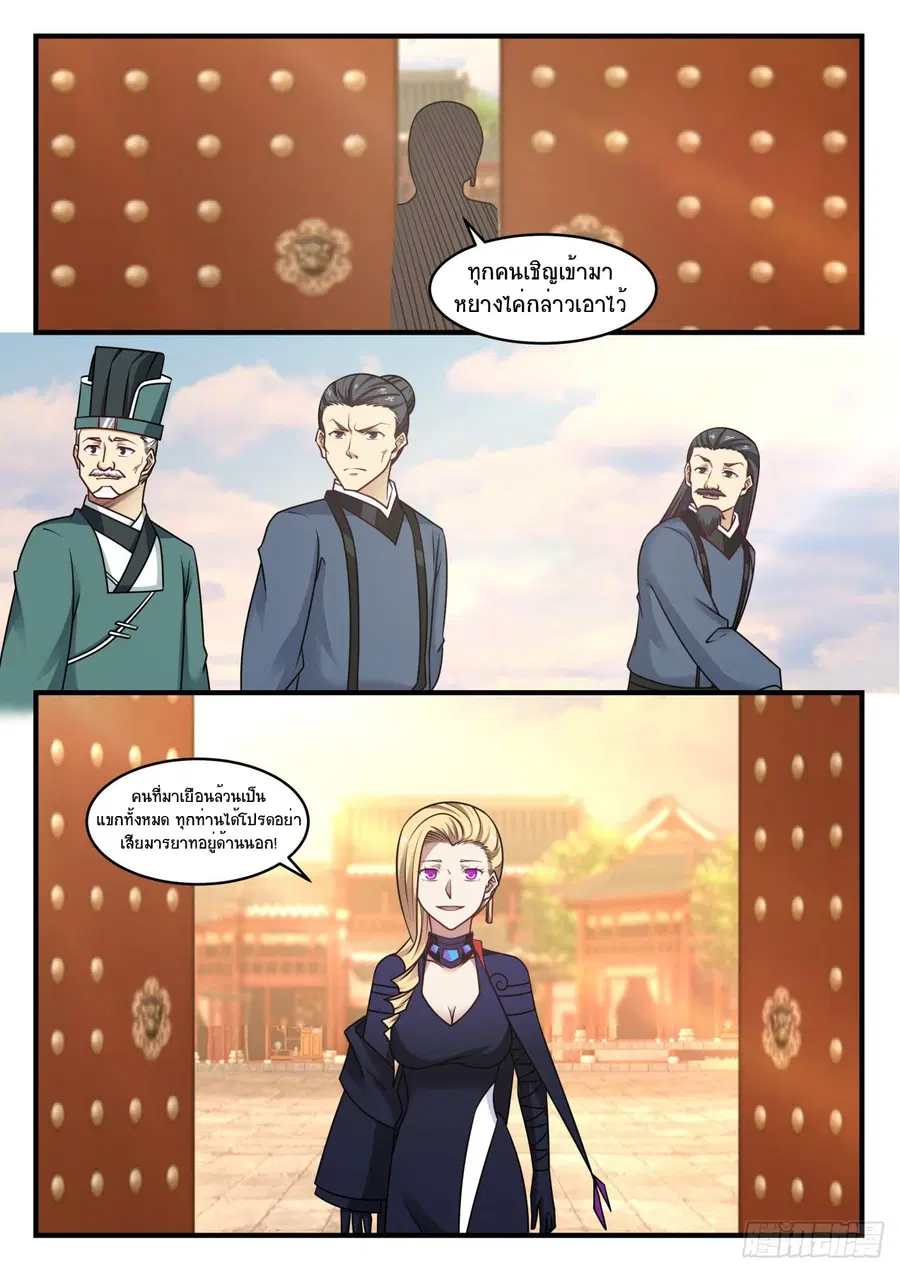Martial Peak ตอนที่ 548 หน้า 13