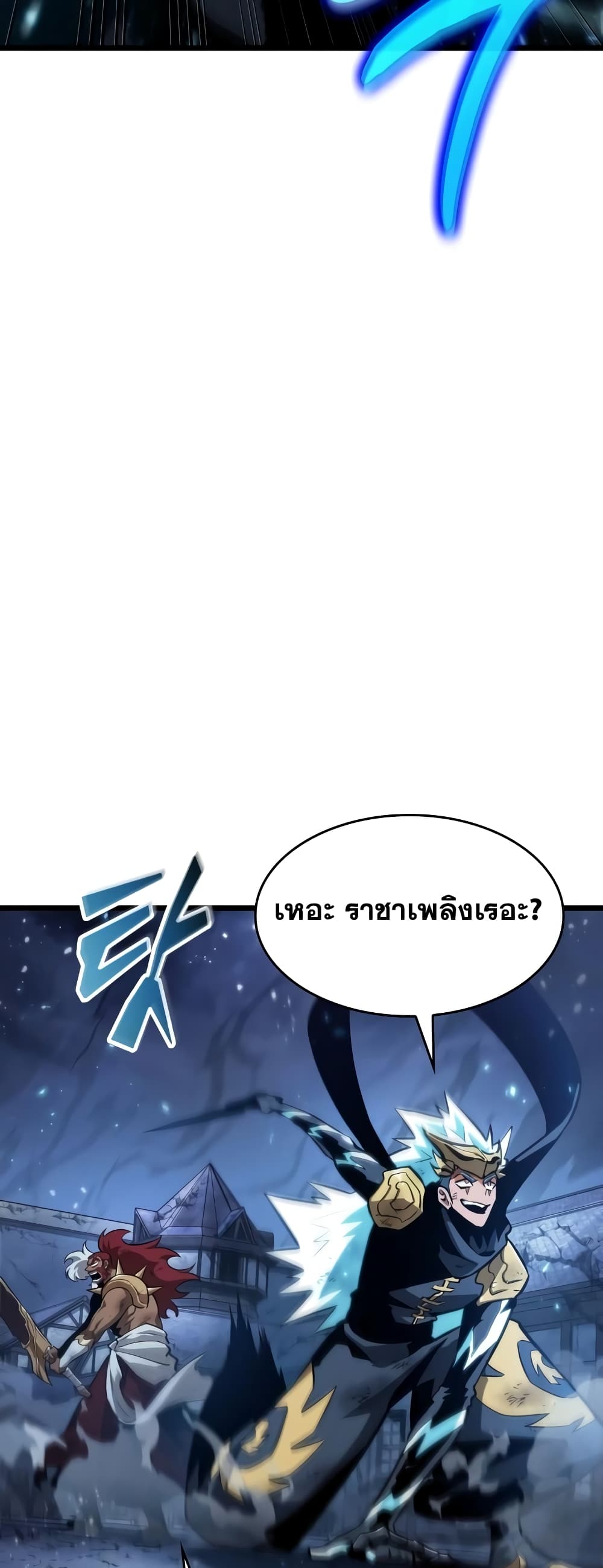 The World After the end โลกหลังการล่มสลาย ตอนที่ 47 หน้า 44