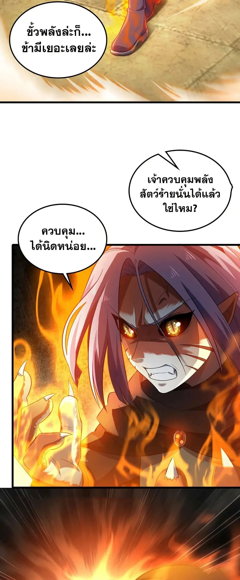 My Wife is a Demon Queen ตอนที่ 412 หน้า 22