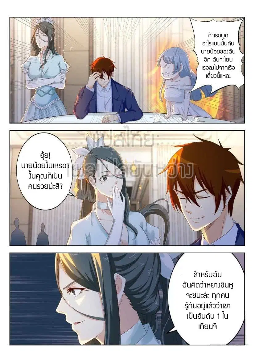 Rebirth Of The Urban Immortal Cultivator ตอนที่ 219 หน้า 9