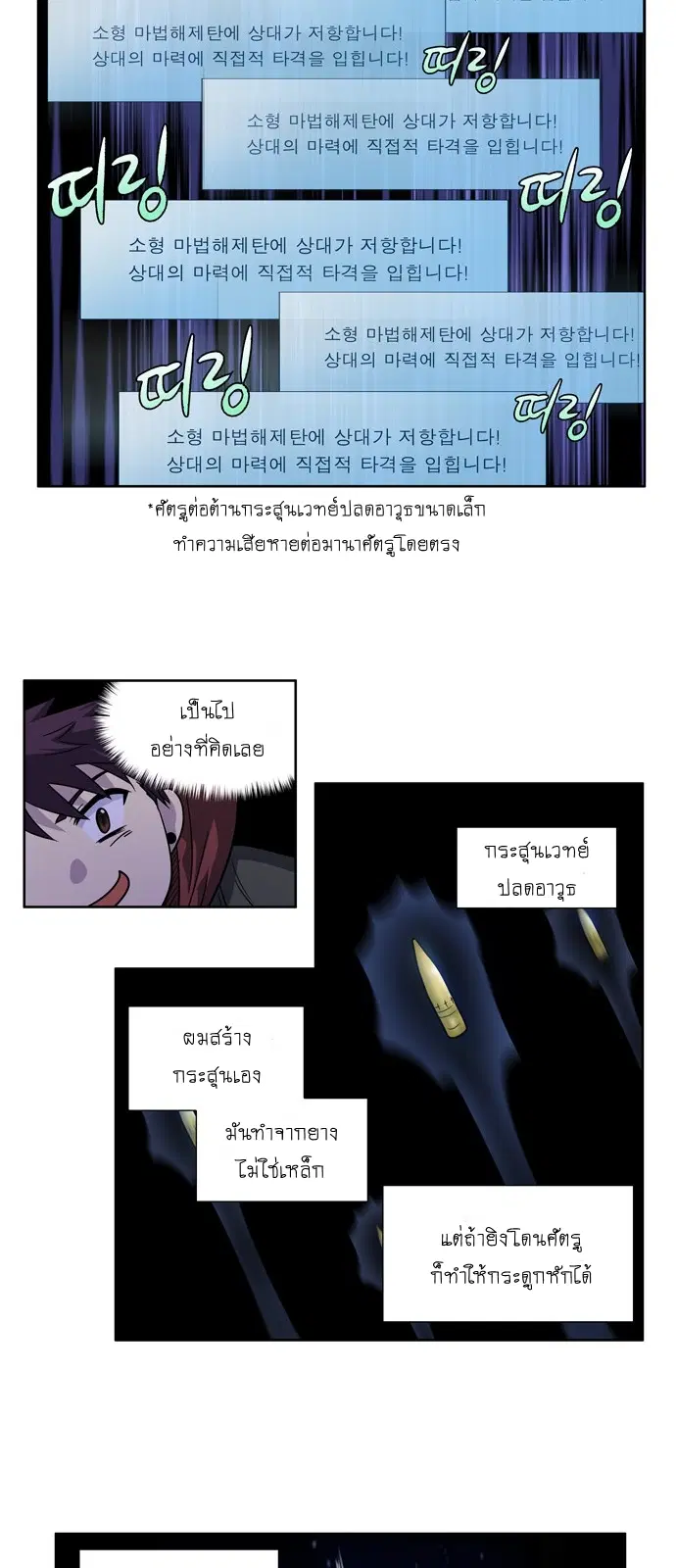 The Gamer ตอนที่ 204 หน้า 19