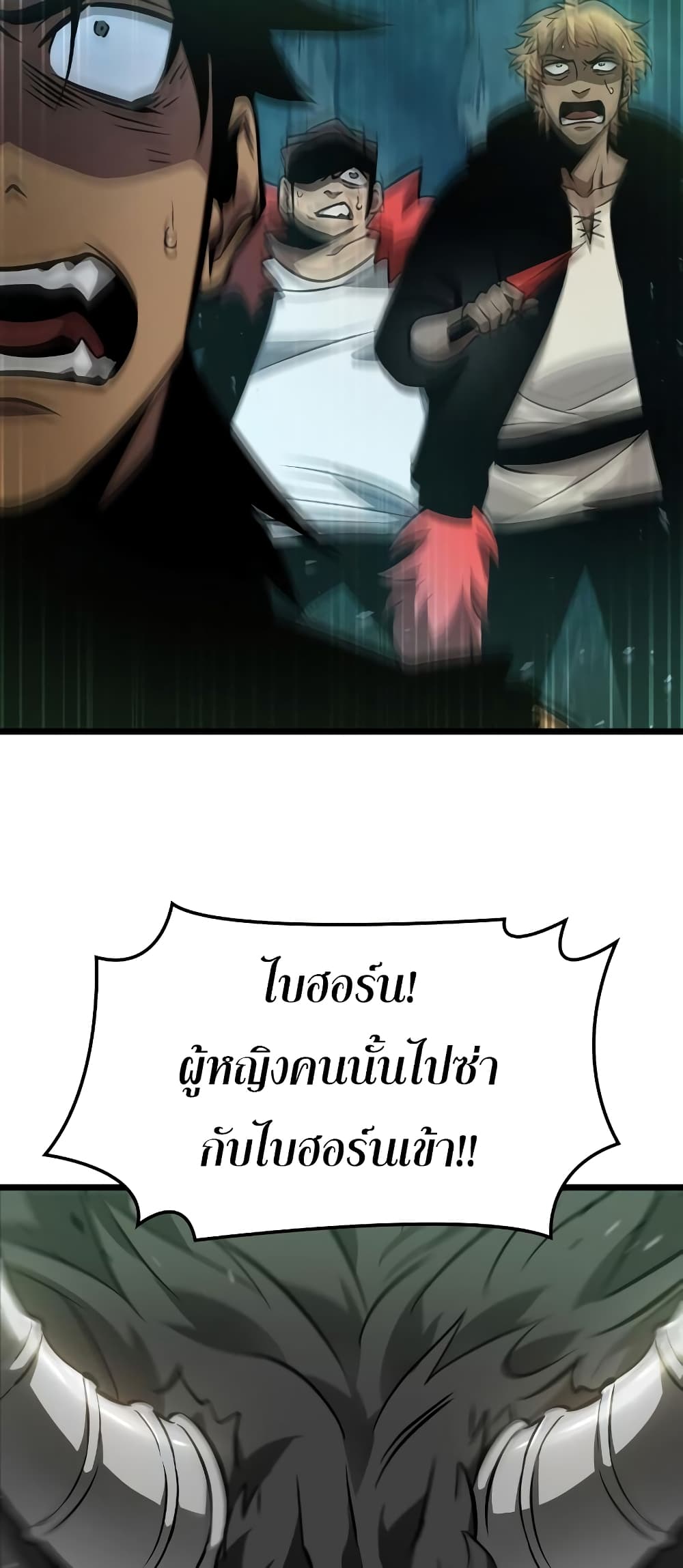 The World After the end โลกหลังการล่มสลาย ตอนที่ 9 หน้า 65