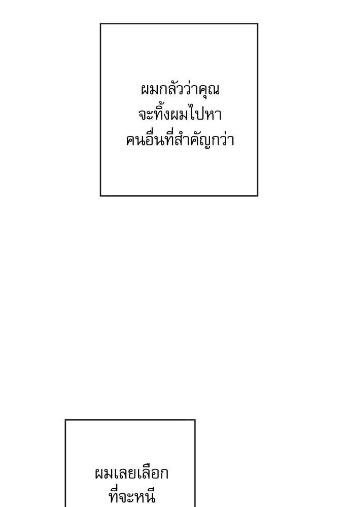 Red Candy – ปฏิบัติการชิงหัวใจ ตอนที่ 89 หน้า 99