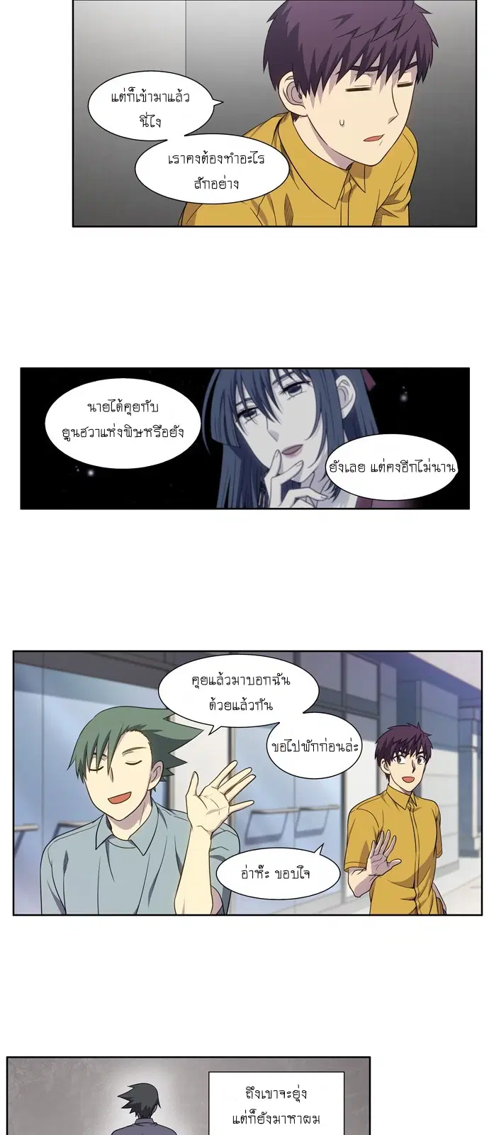The Gamer ตอนที่ 328 หน้า 21