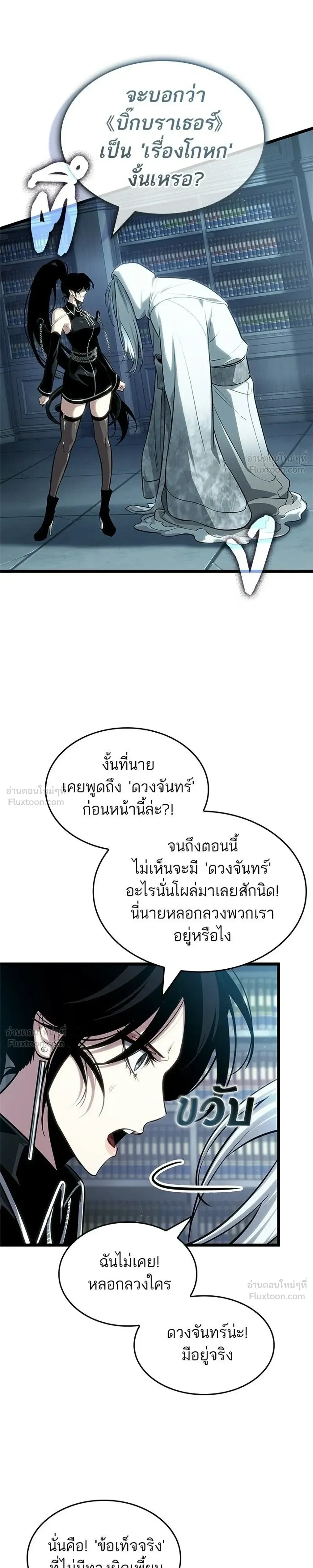 The World After the end โลกหลังการล่มสลาย ตอนที่ 218 หน้า 25