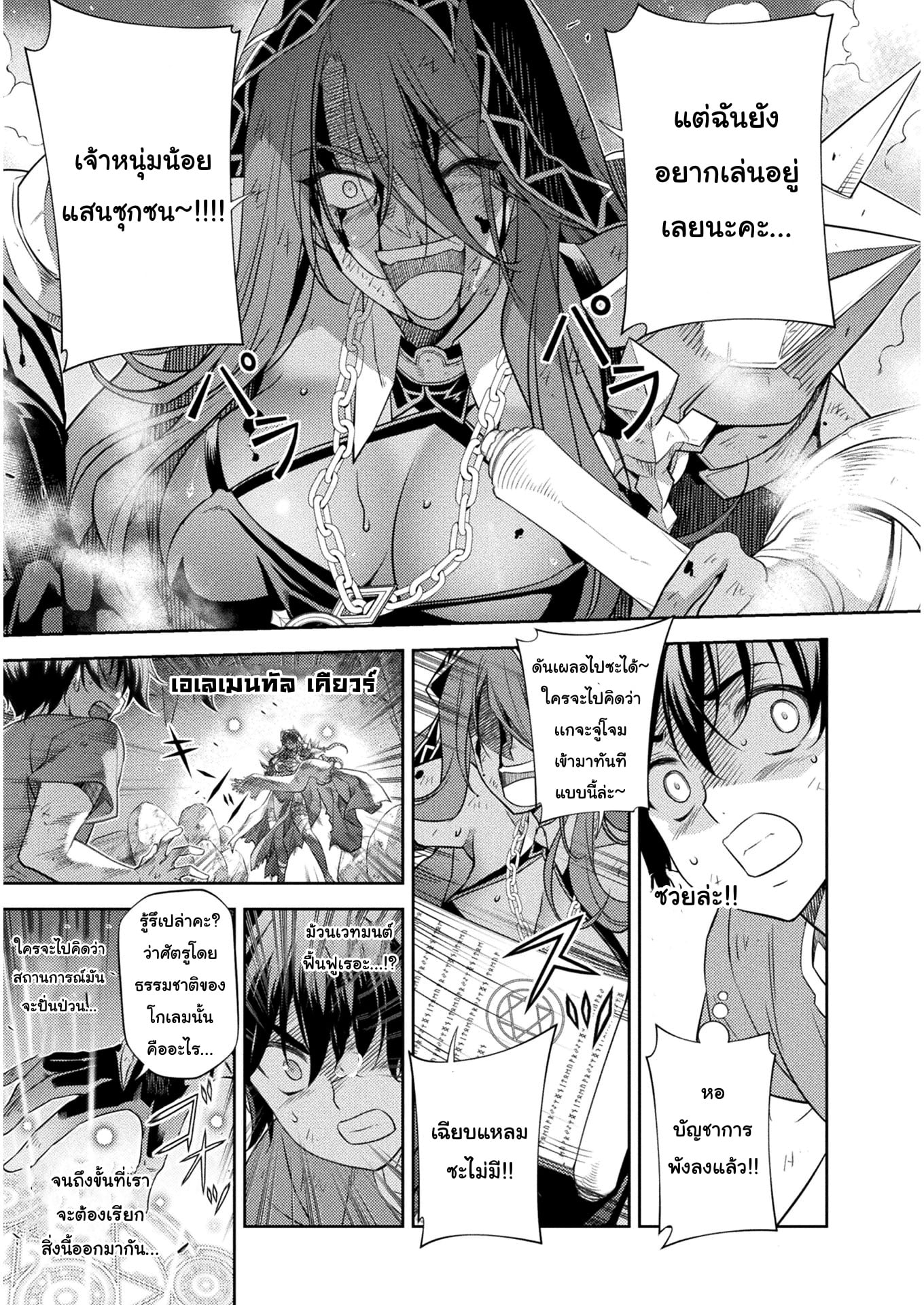 Drawing: Saikyou Mangaka wa Oekaki Skill de Isekai Musou Suru! นักวาดมังงะผู้ไร้เทียมทาน ณ แดนต่างโลก ตอนที่ 8 หน้า 5