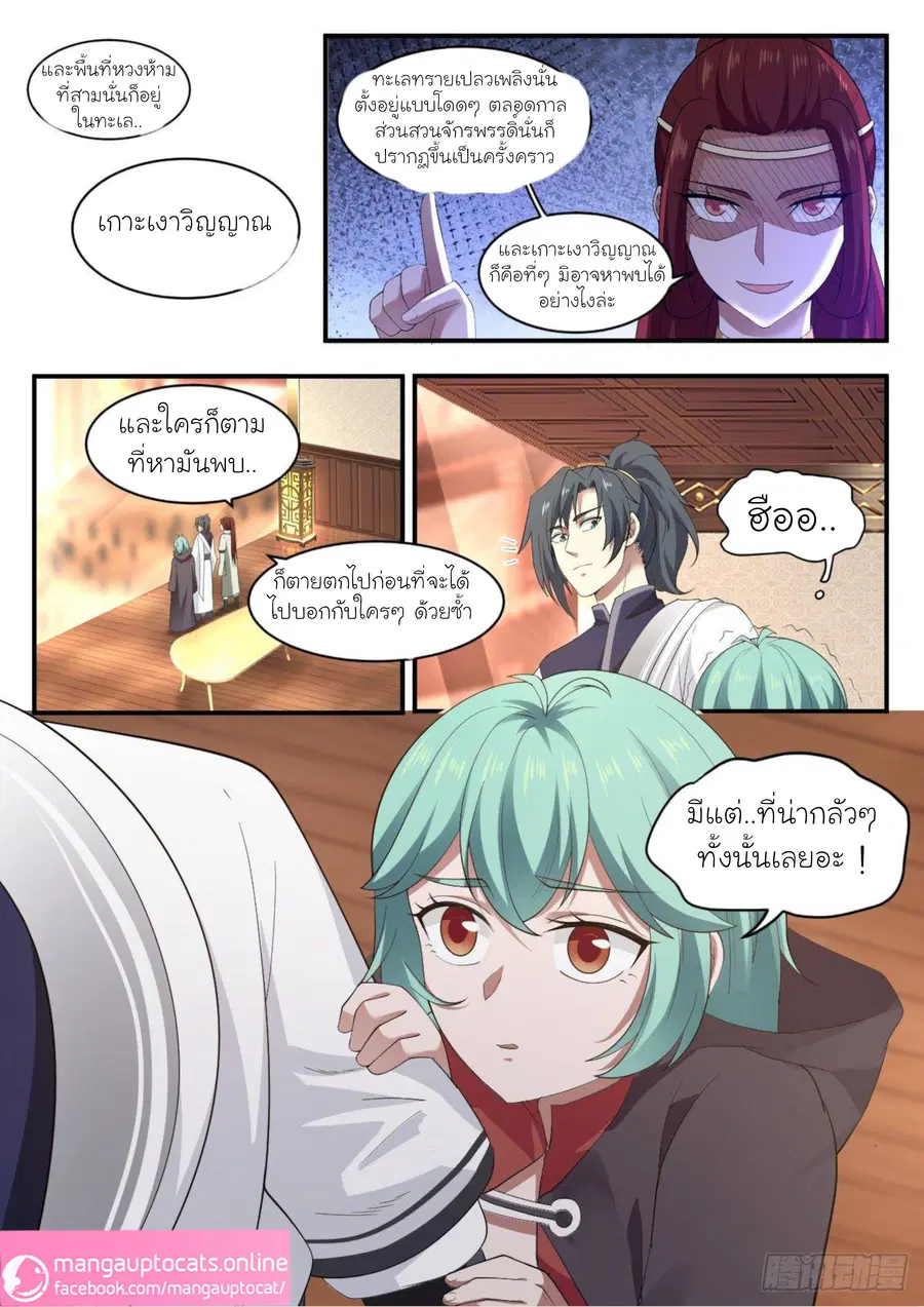 Martial Peak ตอนที่ 1057 หน้า 12