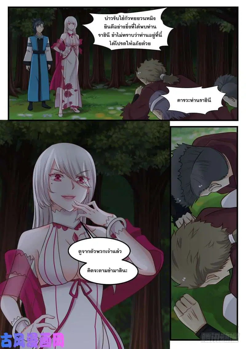 Martial Peak ตอนที่ 244 หน้า 5
