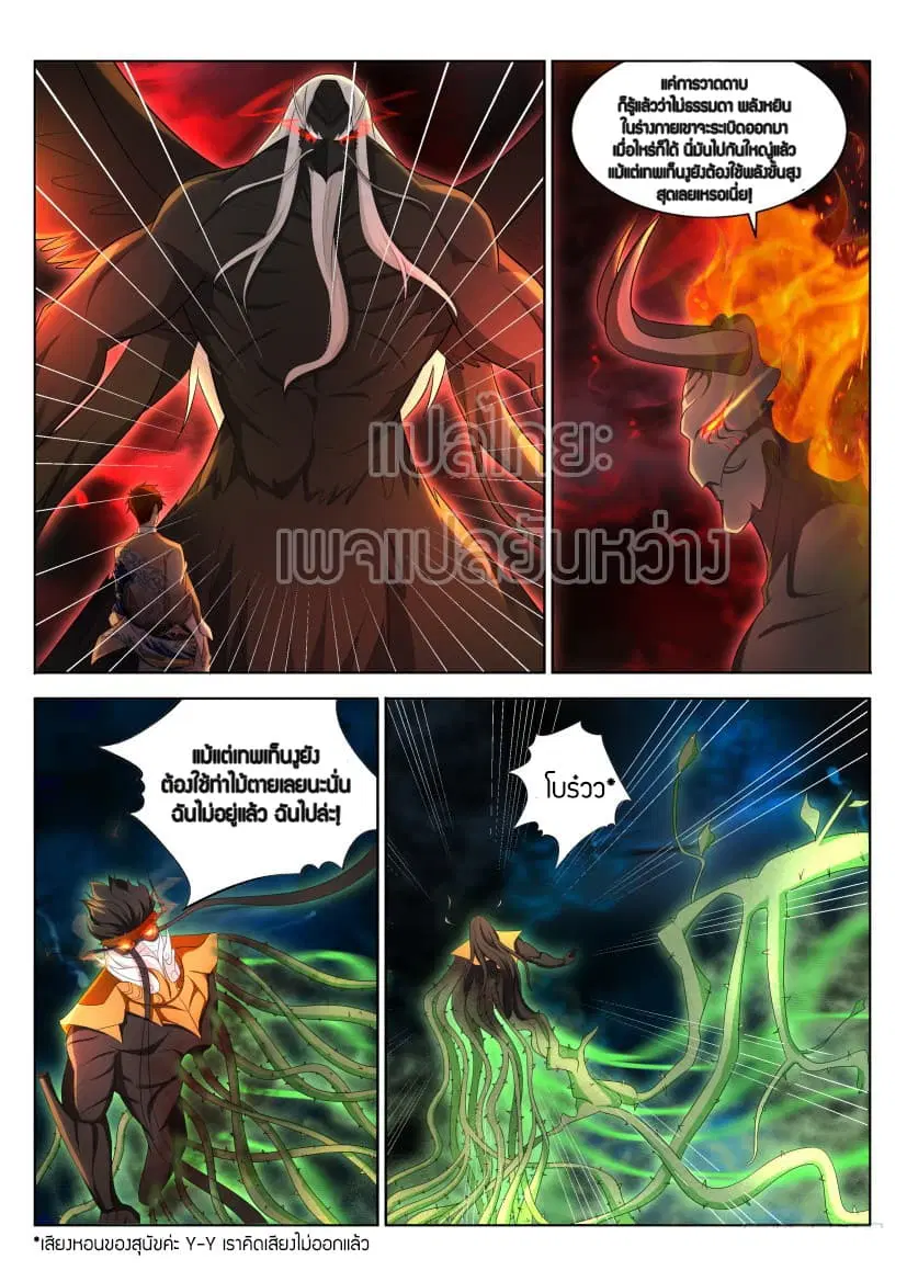 Rebirth Of The Urban Immortal Cultivator ตอนที่ 215 หน้า 10