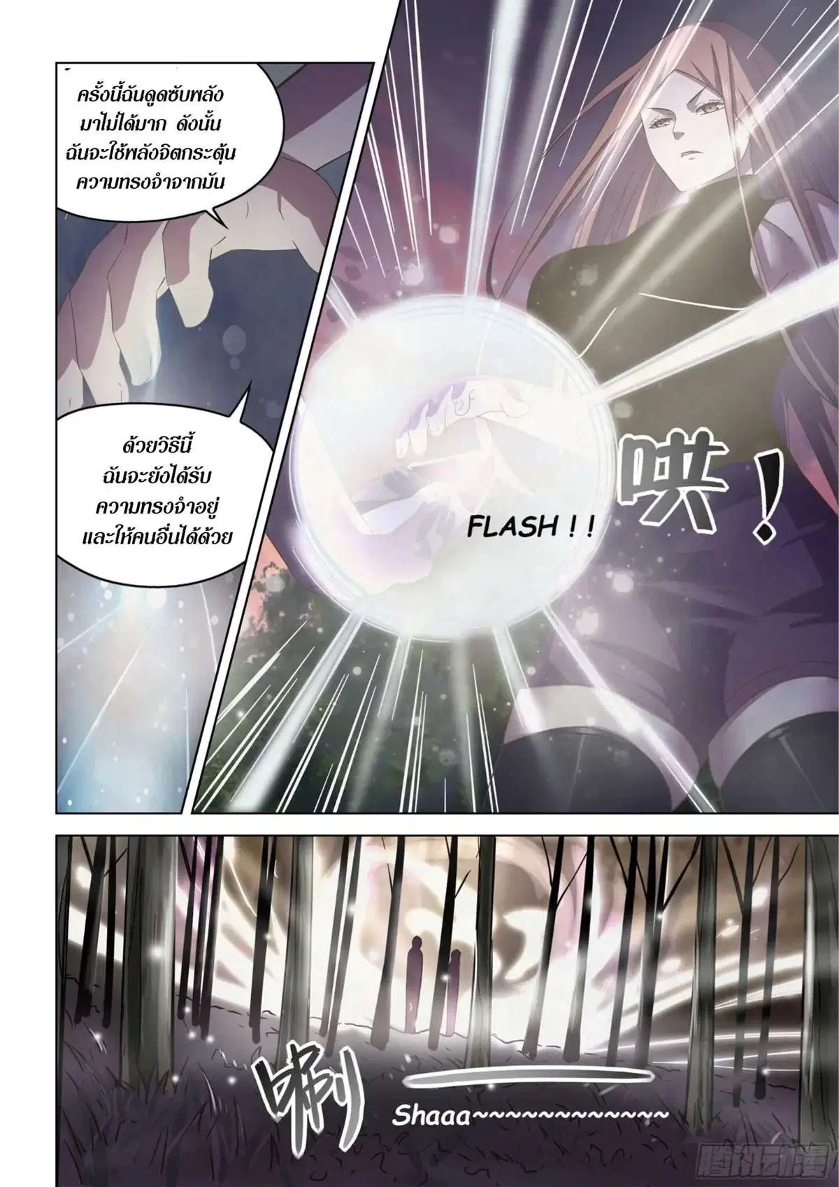 The Last Human ตอนที่ 419 หน้า 10