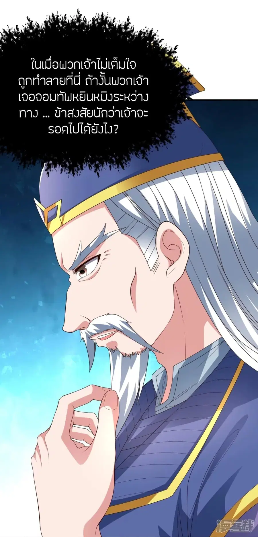 Banished Disciple’s Counterattack ราชาอมตะผู้ถูกขับไล่ ตอนที่ 271 หน้า 70