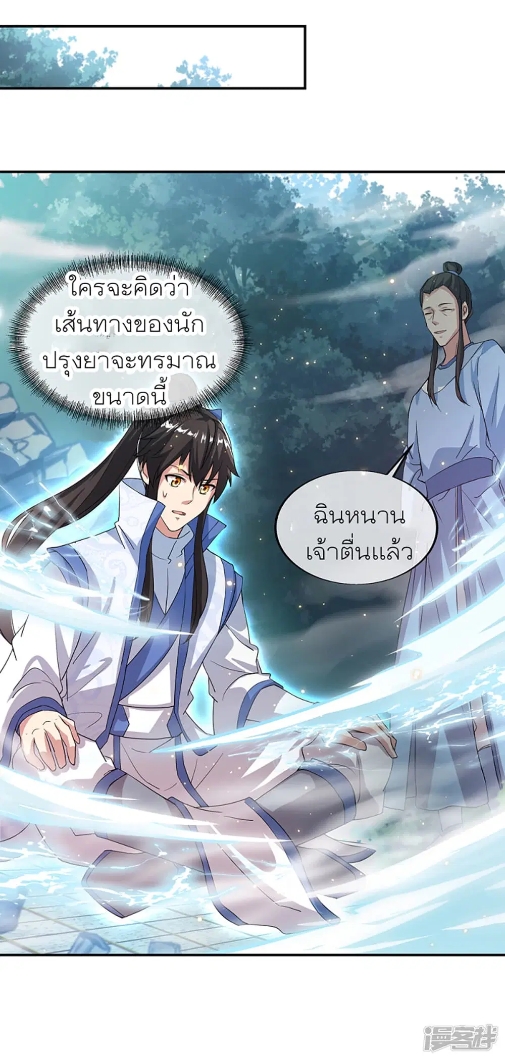 Peerless Battle Spirit ตอนที่ 289 หน้า 25