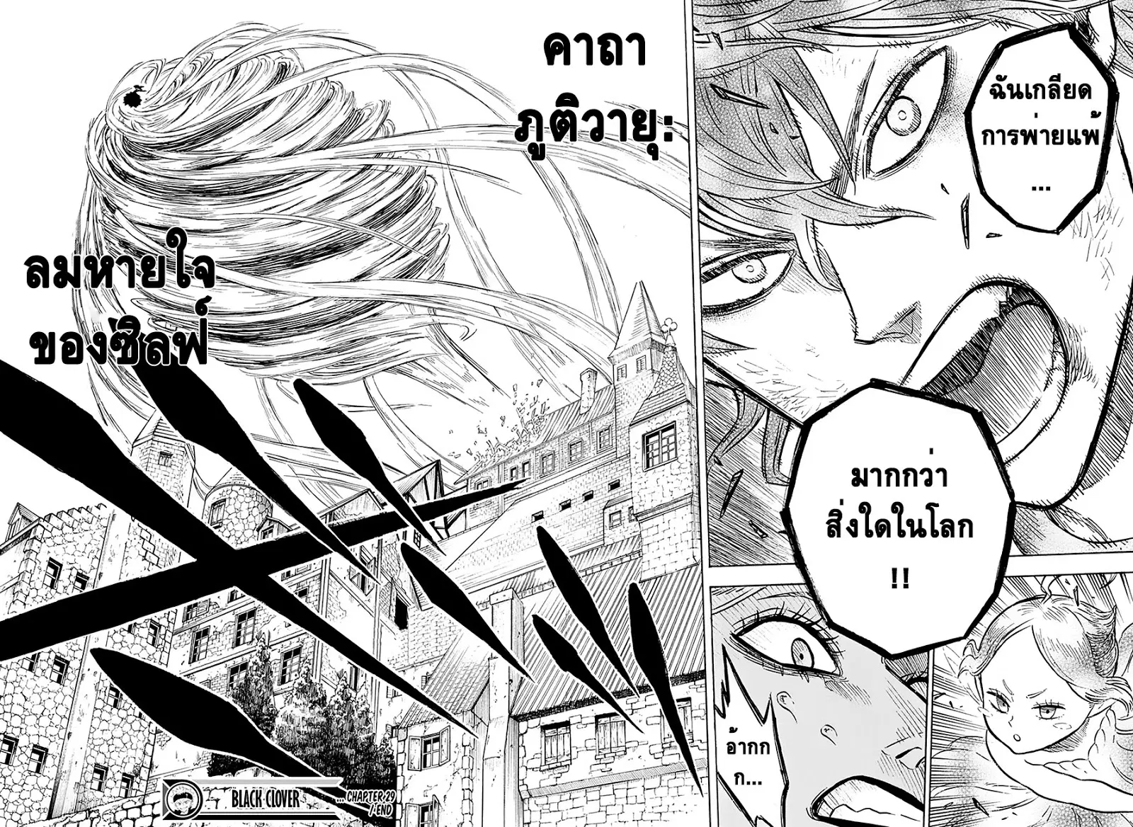 Black Clover ตอนที่ 29 หน้า 17