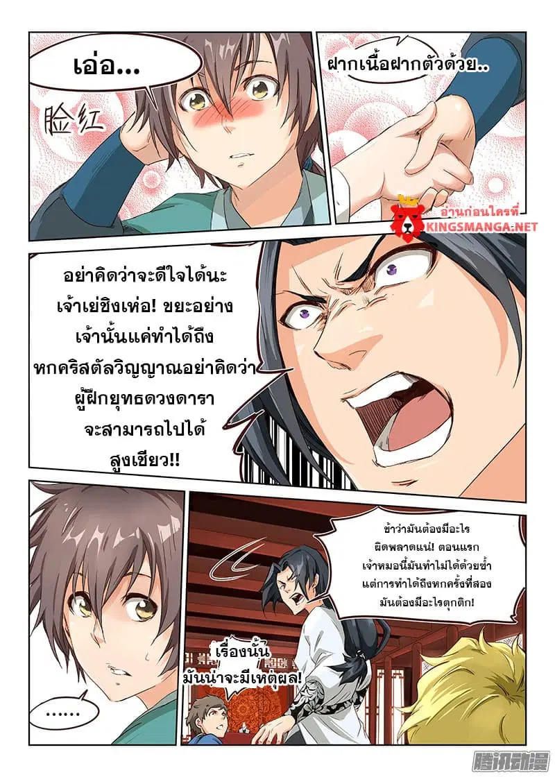 Star Martial God Techniquer ตอนที่ 6 หน้า 7