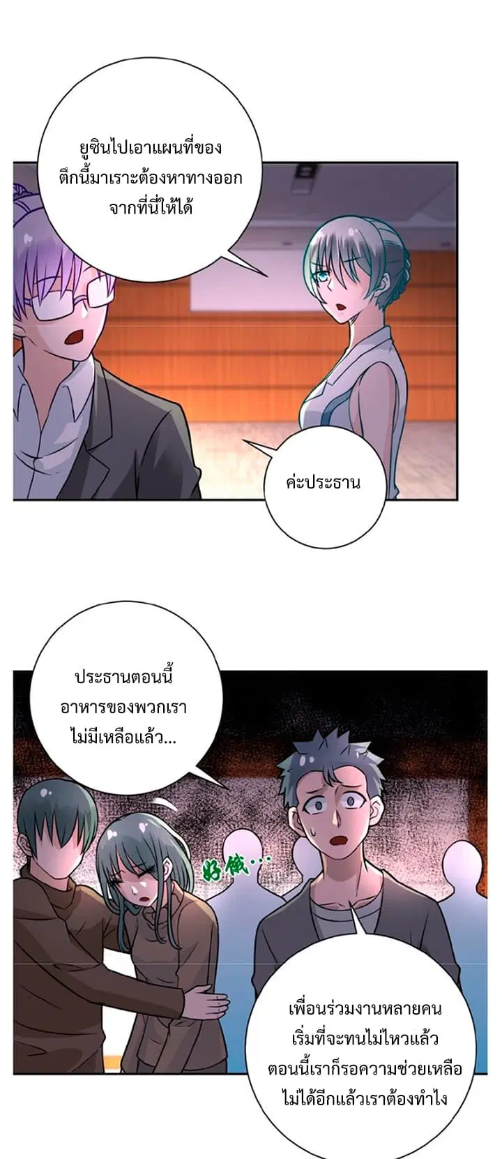 Apocalyptic Super System ตอนที่ 17.2 หน้า 12