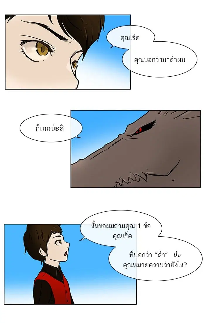 Tower of God ตอนที่ 9 หน้า 34