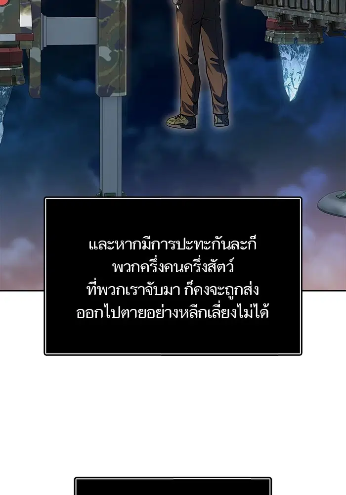 Tower of God ตอนที่ 582 หน้า 51