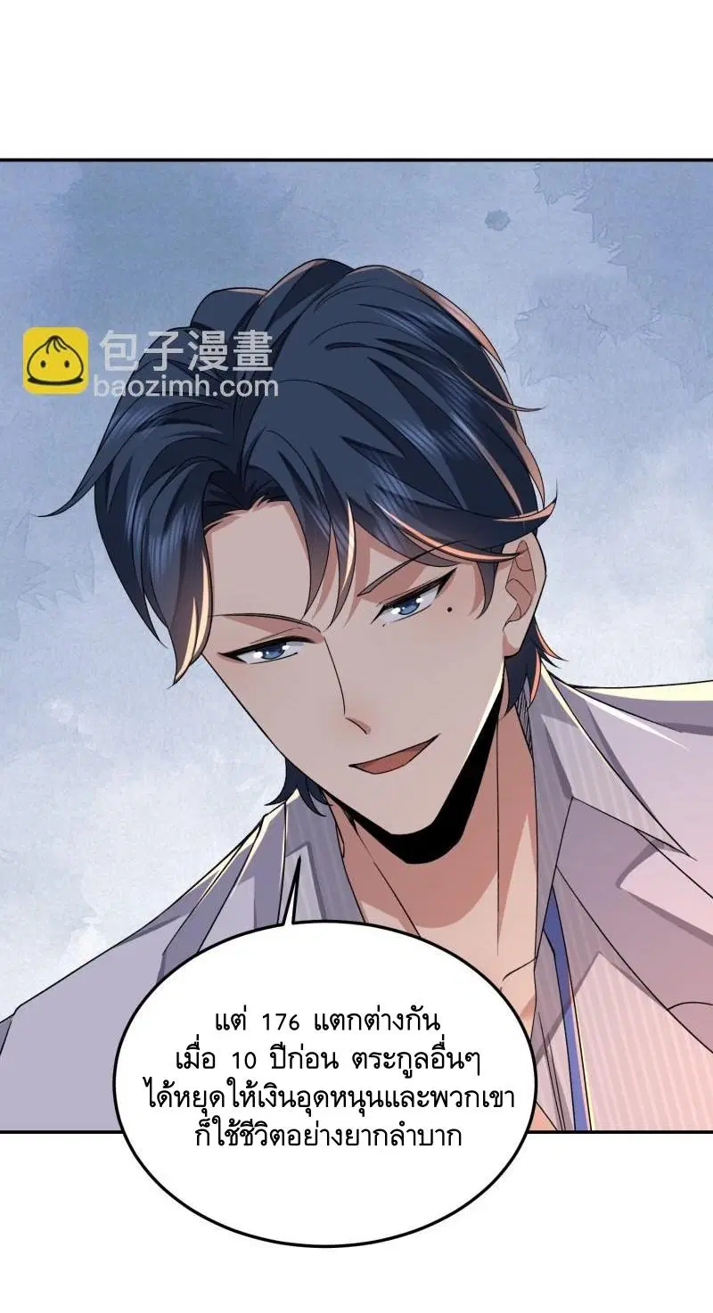 The First Order ตอนที่ 398 หน้า 29