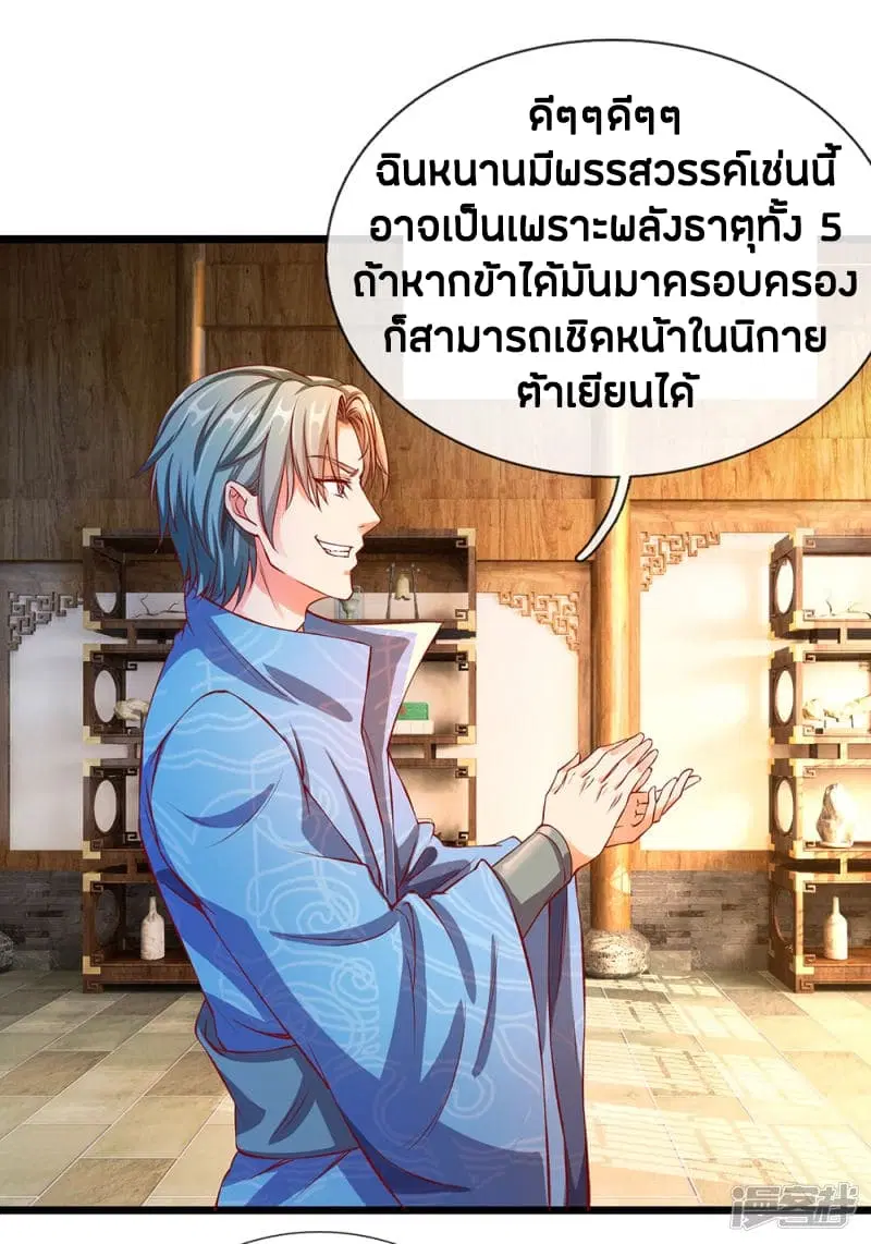 Sky Sword God ตอนที่ 119 หน้า 7